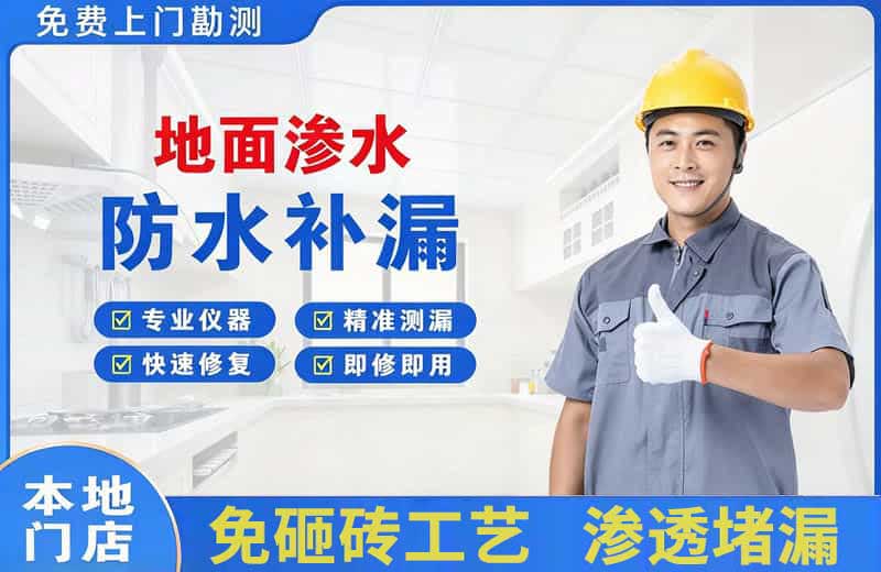 常熟地面渗水维修