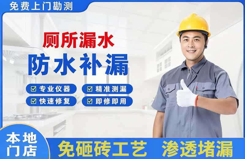 常熟厕所漏水维修