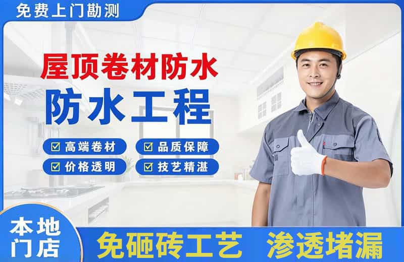 常熟屋顶卷材防水